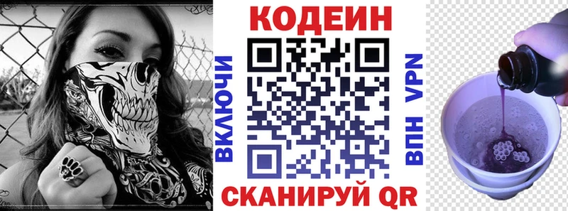 Codein Purple Drank  Хвалынск 